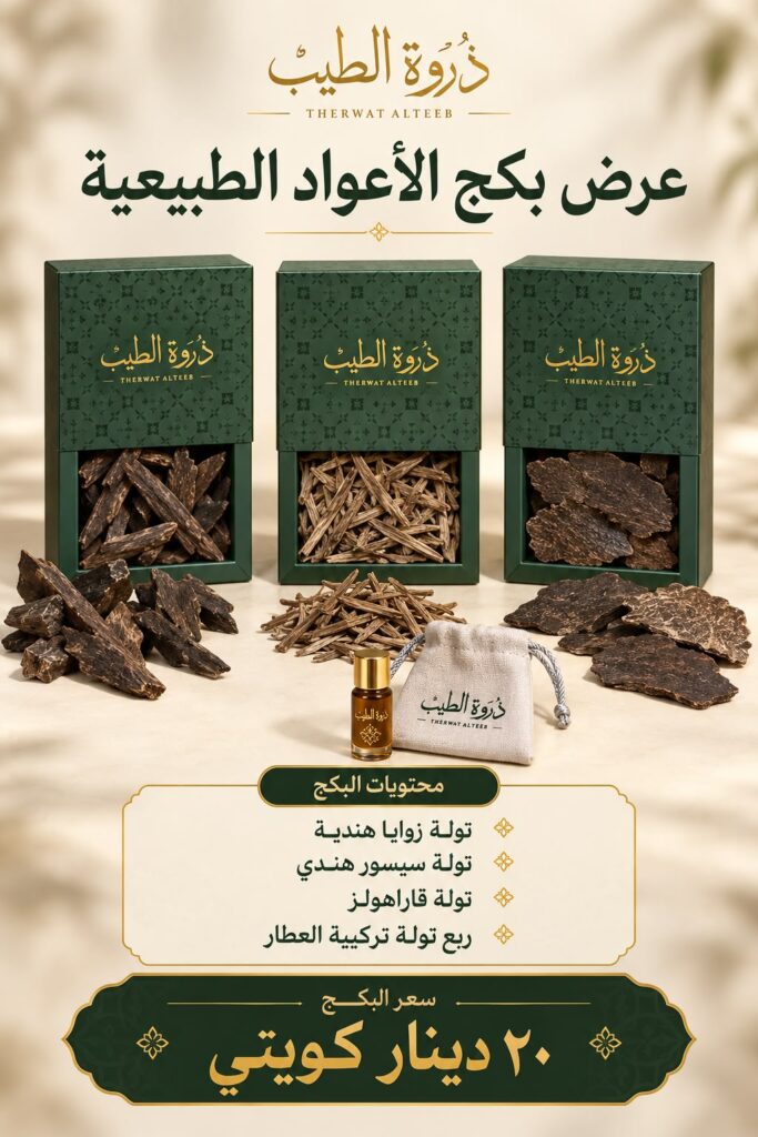 عرض بكج الأعواد الطبيعية ذروة الطيب