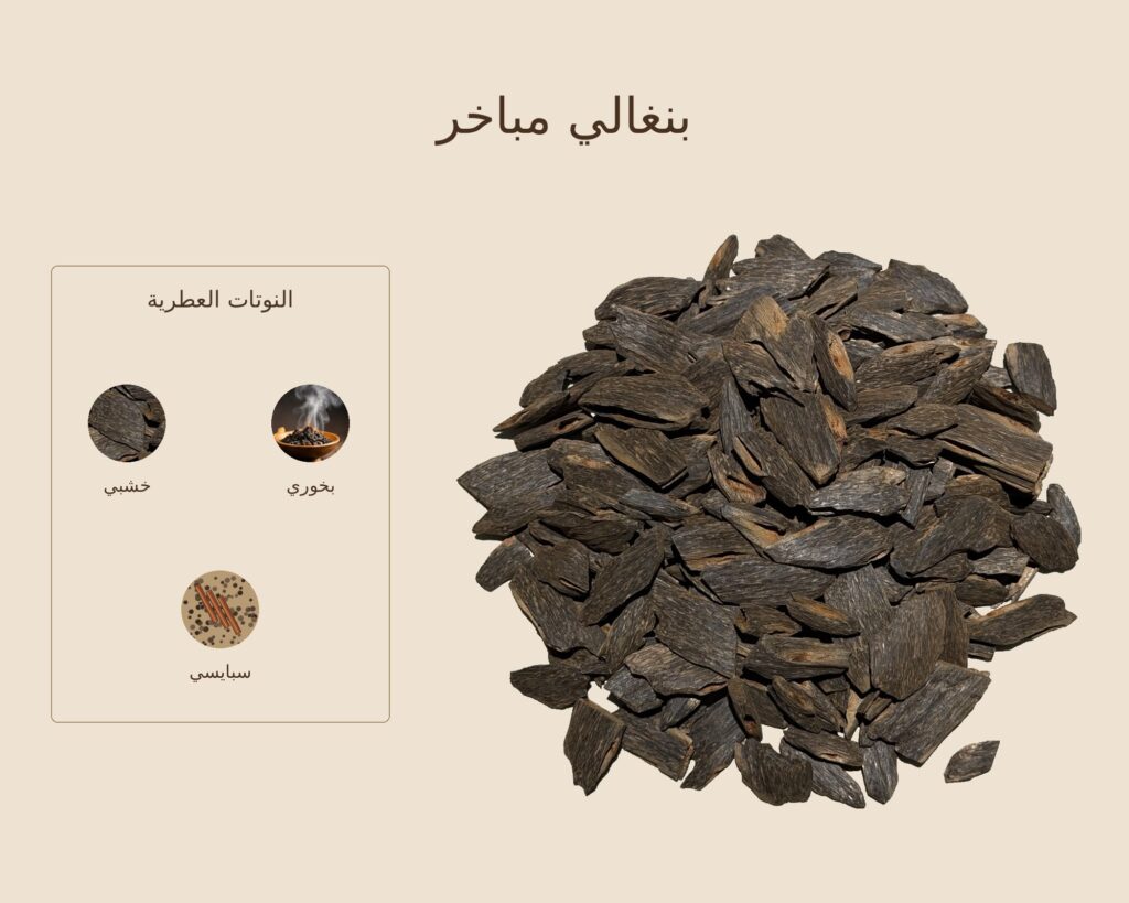 بخور بنغالي مباخر — ذروة الطيب