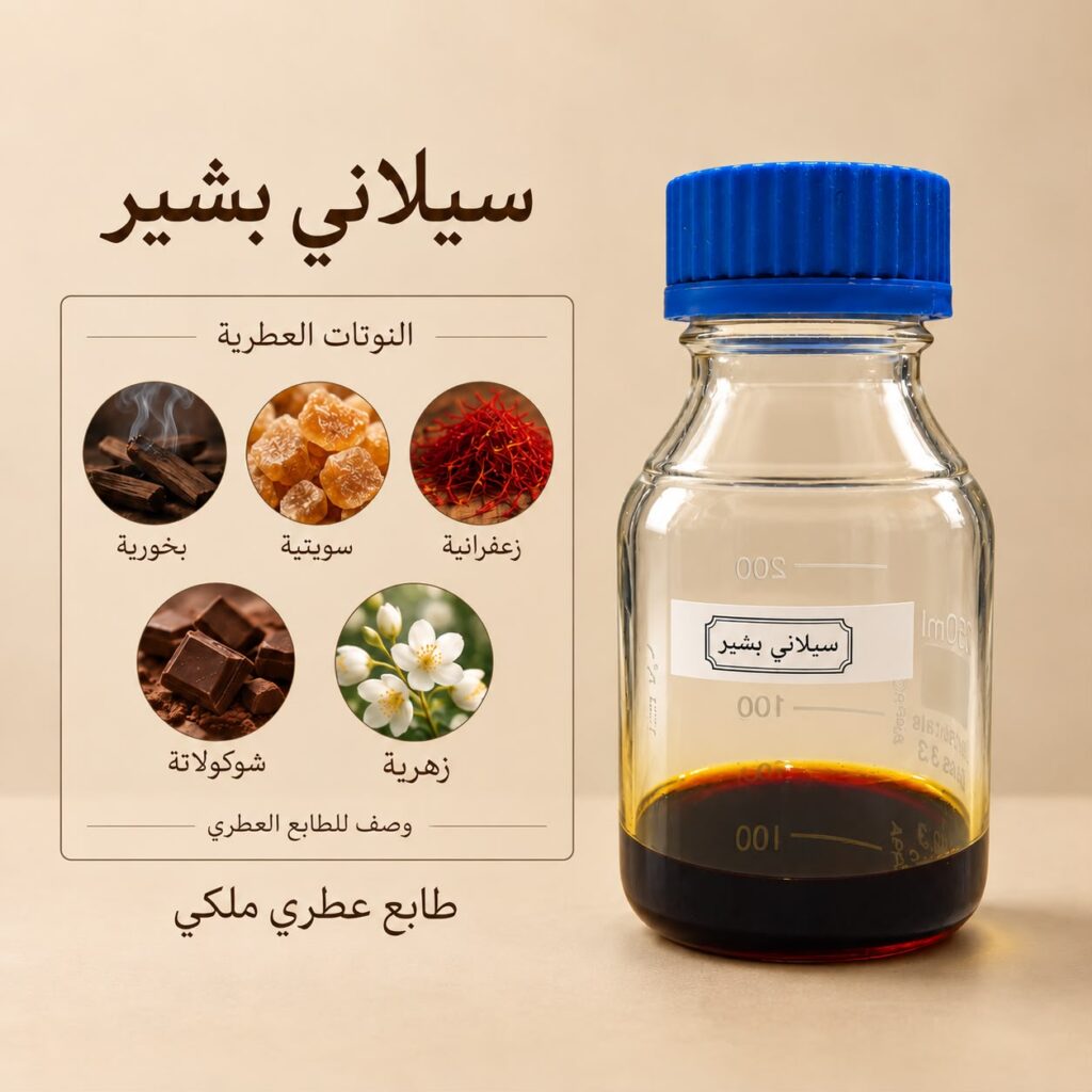 سيلاني بشير — ذروة الطيب