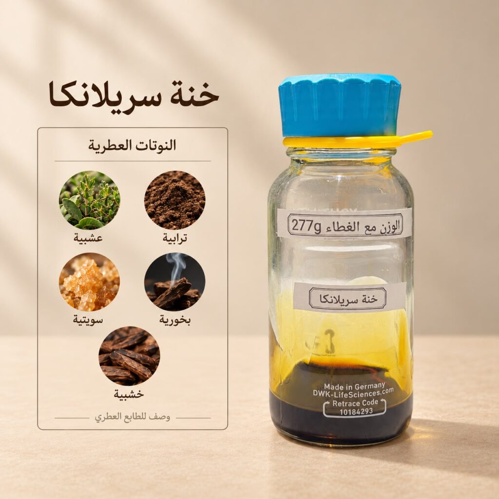 خنّة سريلانكا — ذروة الطيب