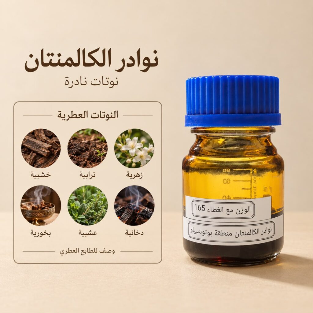 نوادر الكالمنتان — ذروة الطيب
